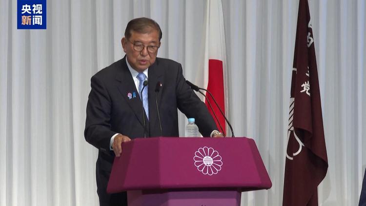 议员聚集签名 石破茂遭党内“逼宫”:不下台就罢免
