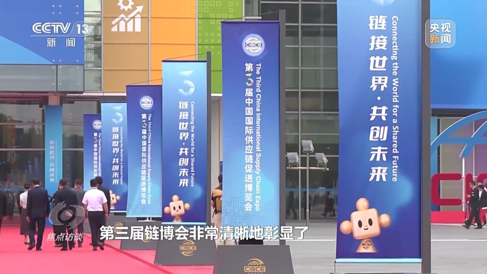 焦点访谈丨本届链博会新意满满 超高“含新量”折射出哪些趋势？