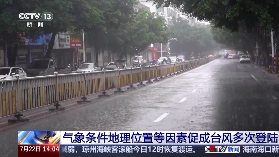 同一个台风为何多次登陆?专家解析形成条件