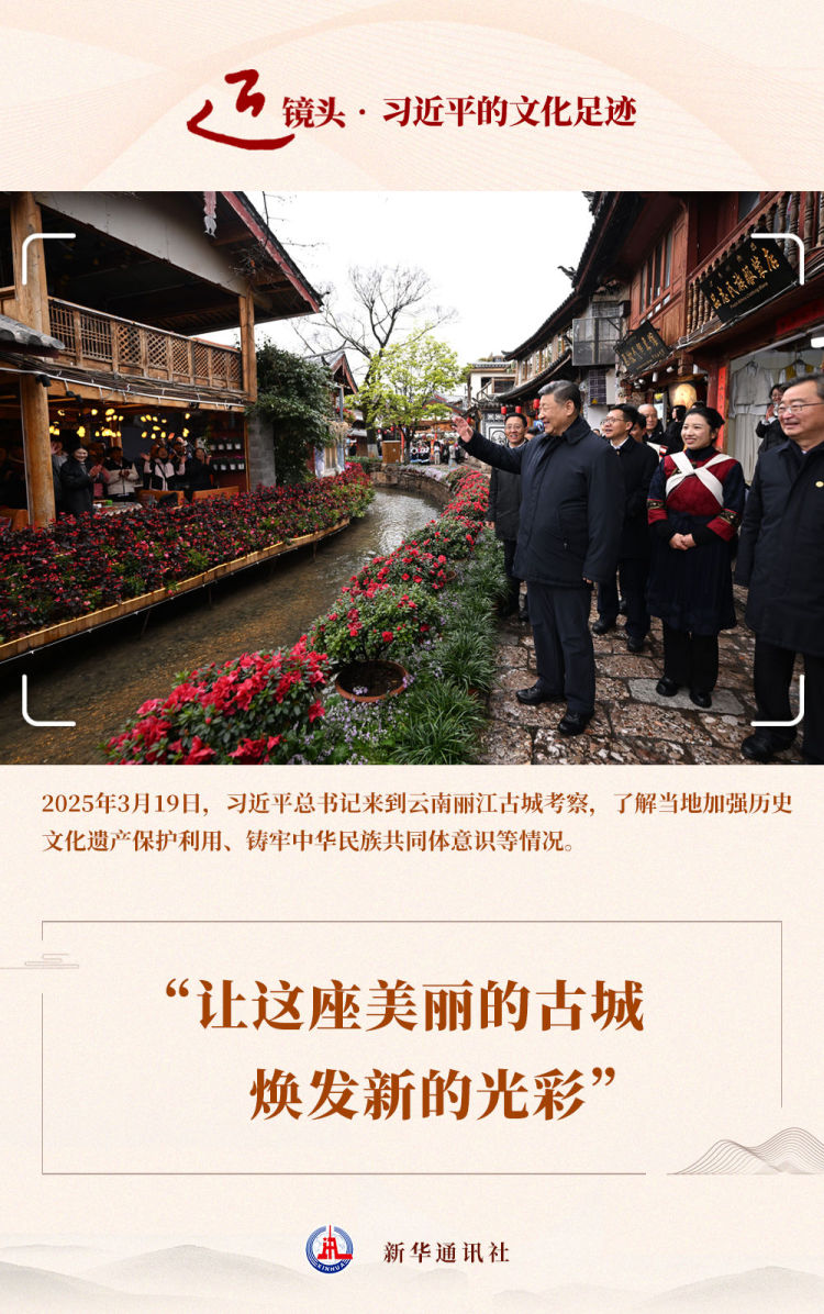 近镜头·习近平的文化足迹|“让这座美丽的古城焕发新的光彩”
