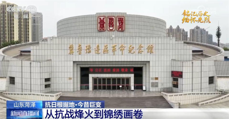 抗日根据地·今昔巨变|革命老区焕新颜 用“日子越过越好”告慰先烈