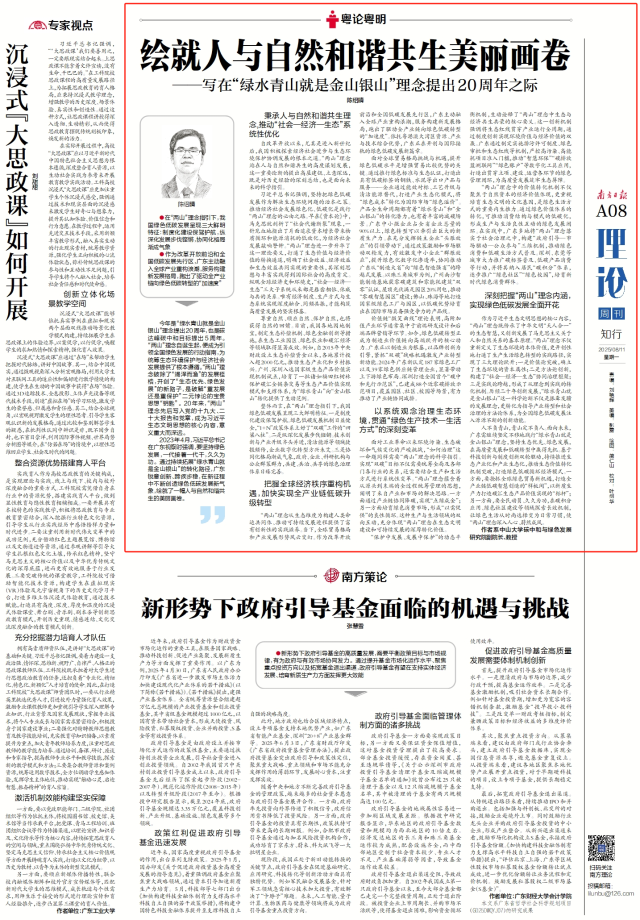 绘就人与自然和谐共生美丽画卷——写在“绿水青山就是金山银山”理念提出20周年之际