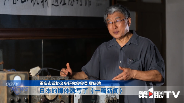 重庆新闻联播丨山河见证——我们的抗战记忆 · 炸不死的“重庆之蛙” 率先向全球发出抗战胜利消息