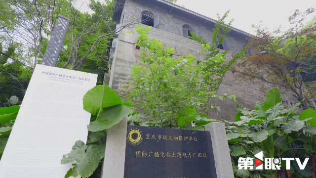 重庆新闻联播丨山河见证——我们的抗战记忆 · 炸不死的“重庆之蛙” 率先向全球发出抗战胜利消息