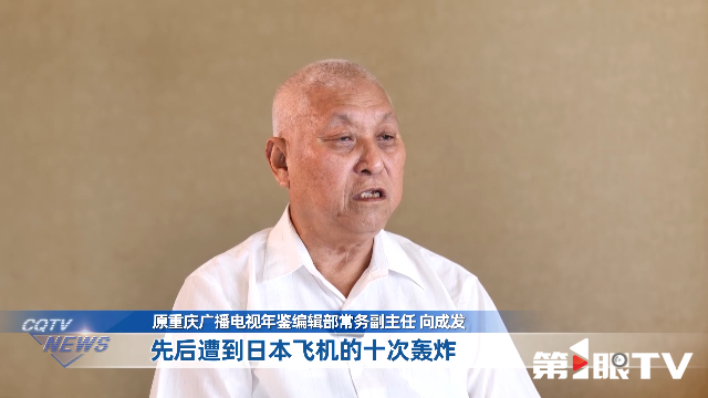重庆新闻联播丨山河见证——我们的抗战记忆 · 炸不死的“重庆之蛙” 率先向全球发出抗战胜利消息