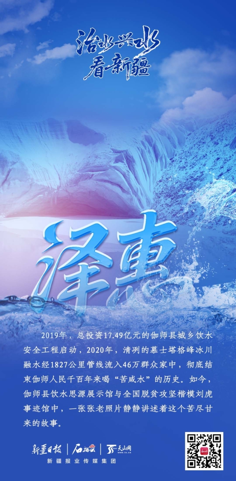 治水兴水看新疆丨甜水如许念斯人
