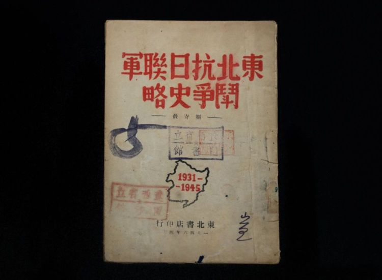 新华深读丨震天撼地的英雄史诗:穆青笔下的东北抗战