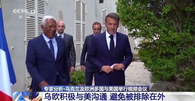 乌欧“特普会”前积极与美沟通 专家：很难改变特朗普决策