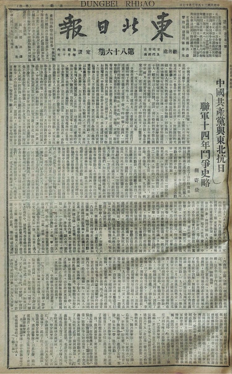 新华深读丨震天撼地的英雄史诗:穆青笔下的东北抗战