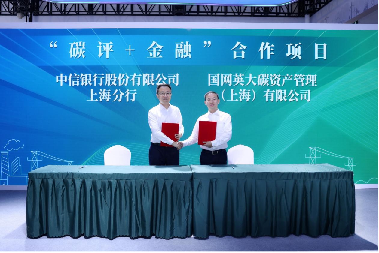 图：中信银行上海分行与国网英大碳资产管理（上海）有限公司开展战略合作签约