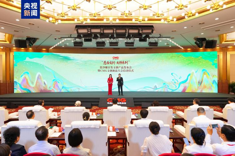 上新!“总台文创·大师系列”常沙娜首发文创产品发布 CMG文创新品大会启动