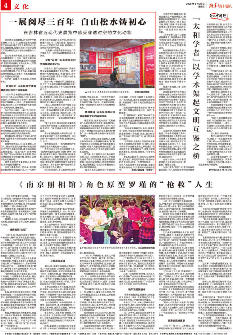 一展阅尽三百年 白山松水铸初心——在吉林省近现代史展览中感受穿透时空的文化动能