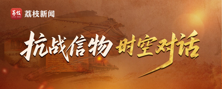 抗战信物·时空对话｜炸不断的民族脊梁：茅以升与钱塘江大桥