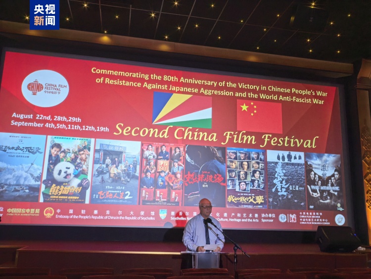 第二届塞舌尔中国电影节开幕