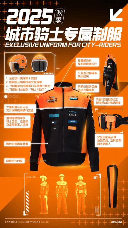 （图说：8月25日，淘宝闪购饿了么官宣外卖行业首套制服，百万骑士将免费换新。）