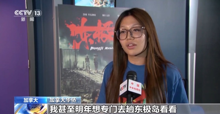 《东极岛》在北美院线上映 加拿大观众:电影传递二战历史真相