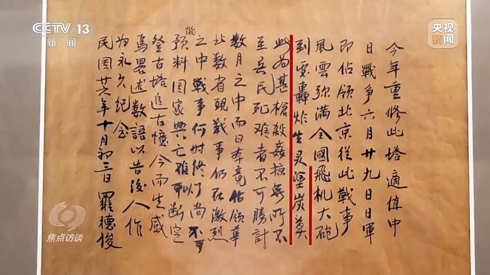 焦点访谈丨擎起全民族抗战大旗!揭开14年浴血奋战序幕