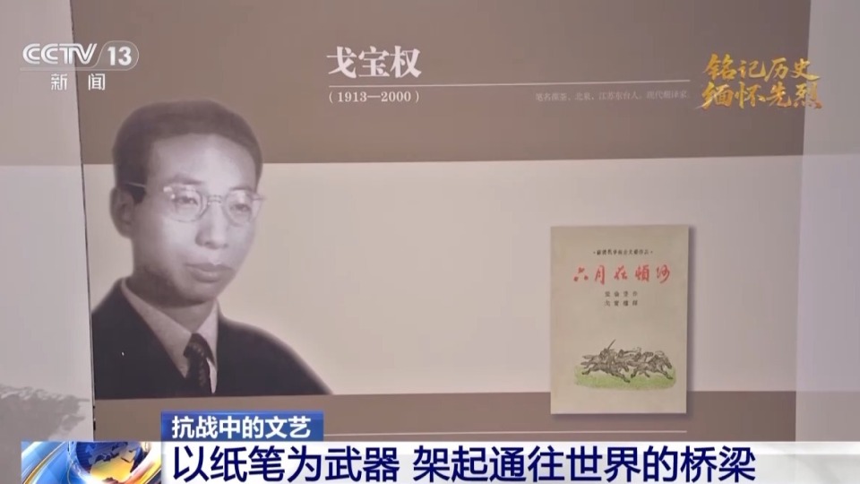 抗战中的文艺丨文通世界激发共鸣 抗战文学成烽火中的精神纽带