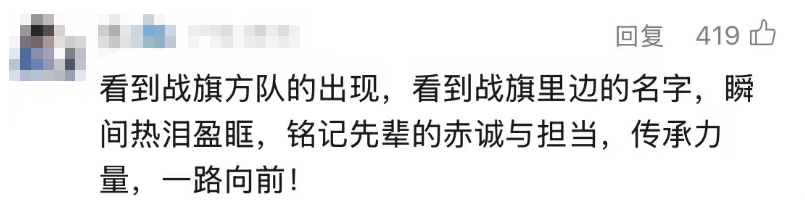 刘老庒连战旗为何多一“点” 网友:不能让英雄们找不到自己的部队