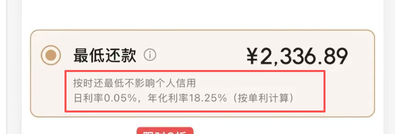 招商银行还款页面截图