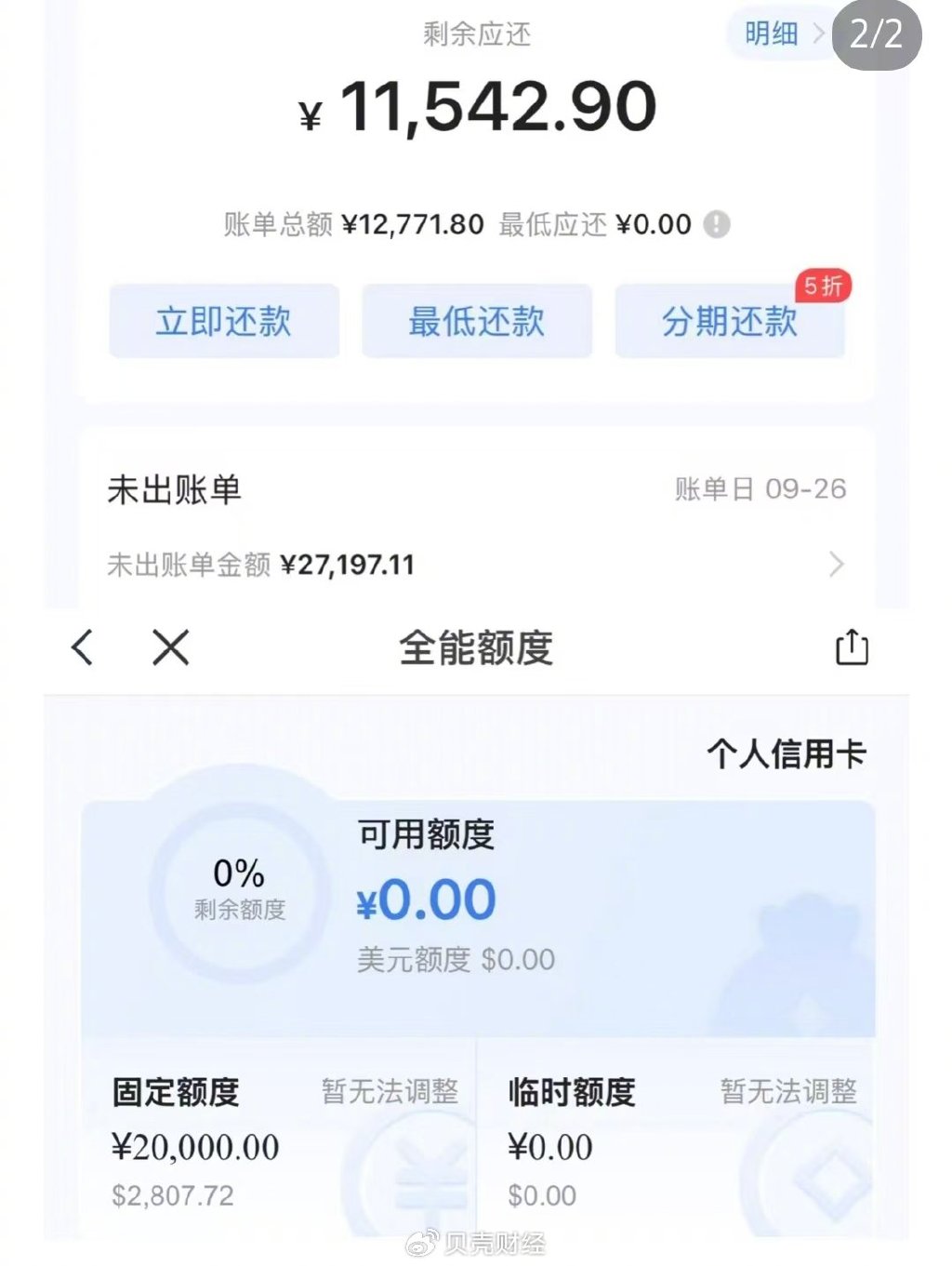 贾天乐浦发信用卡账单记录。