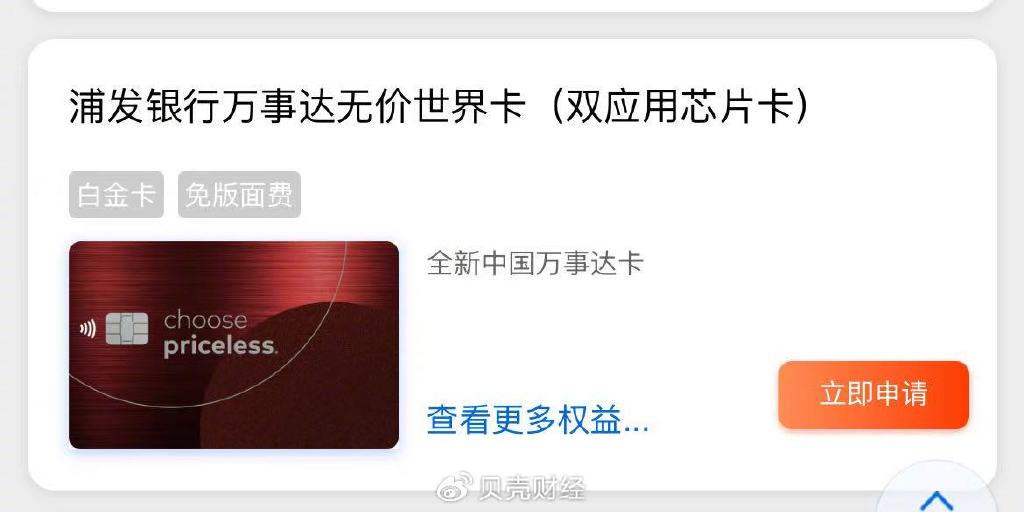 浦发银行红沙宣卡。图源：官网截图