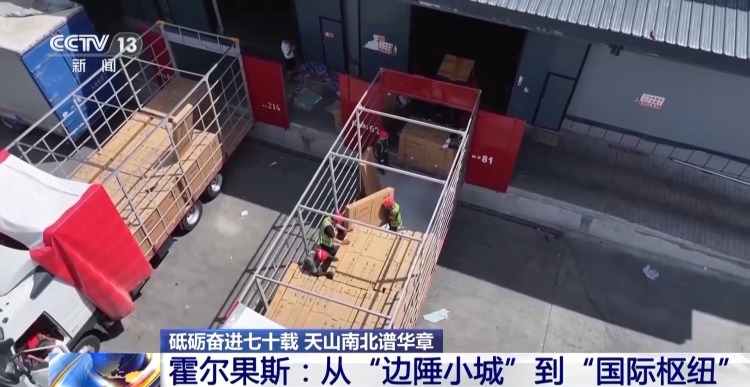 砥砺奋进七十载 天山南北谱华章丨边陲小城→国际枢纽 这里的贸易“朋友圈”越来越大