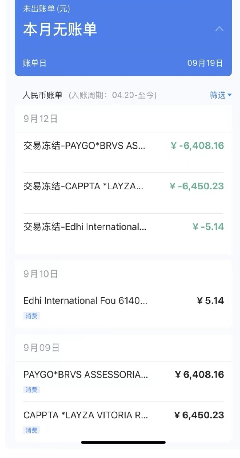 柯林被盗刷账单已清零。受访者供图