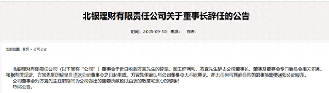 数据来源：北银理财官网