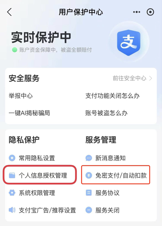 图片来源：支付宝