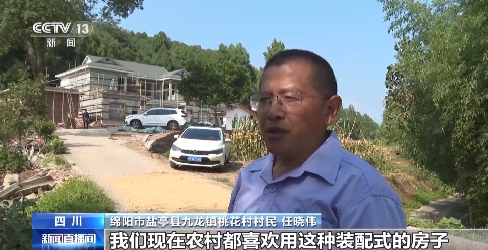 多地村民住上了“装配式农房” 有哪些新体验?
