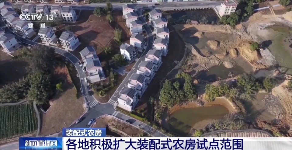 多地村民住上了“装配式农房” 有哪些新体验?