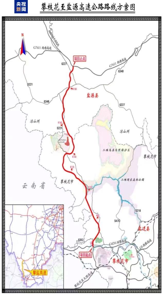 四川攀盐高速公路全面启动建设 攀西交通迎来重大升级