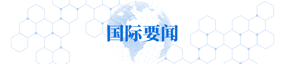 4-国际要闻.png 014b12c611824d41ac3e48bce069d447.png