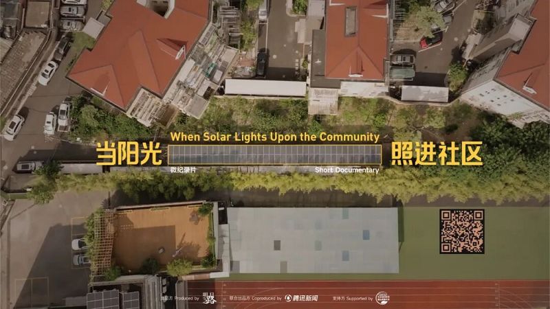 微纪录片《当阳光照进社区》海报，扫码可观看相关内容
