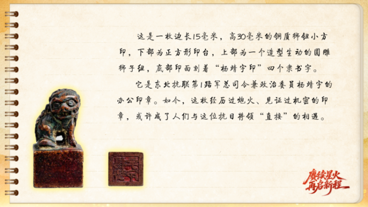 【信物见精神·有声手账】一枚印章,见证历史风云