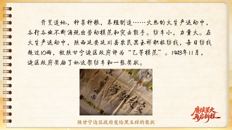 【信物见精神·有声手账】这架纺车既是荣誉,也是自力更生的见证