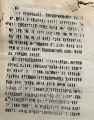 图2国家轻工部的鉴定档案中对39°五粮液的评语