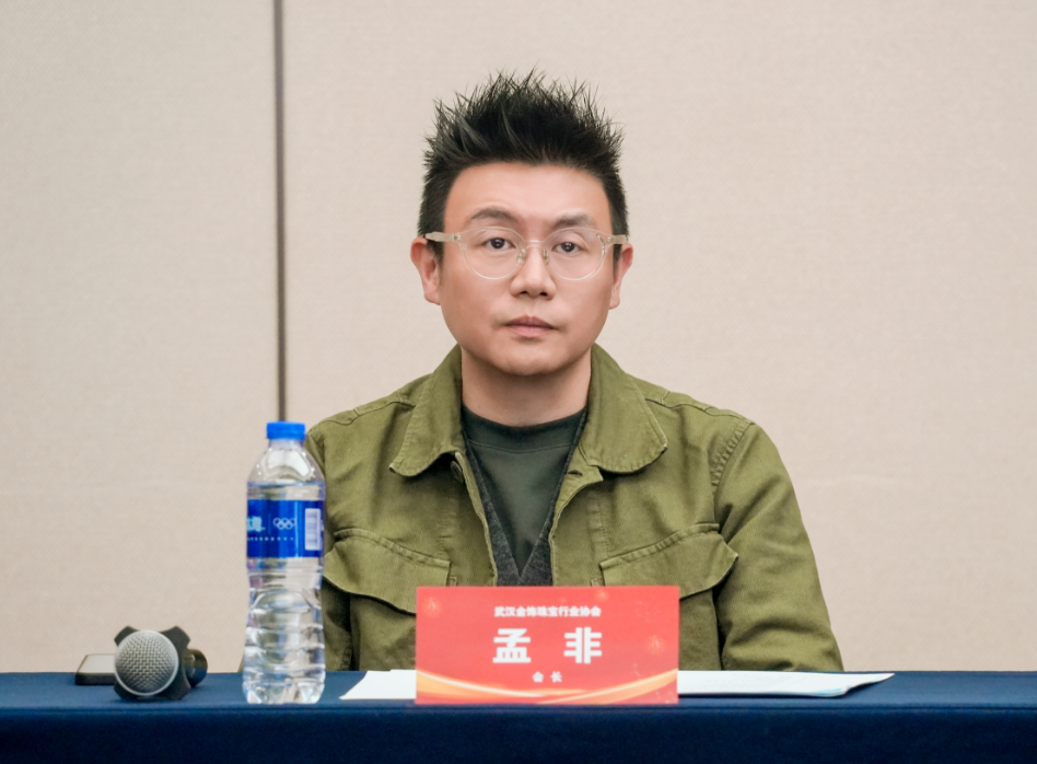 ▲武汉金饰珠宝行业协会会长、新金投资管理有限公司执行董事兼总经理孟非