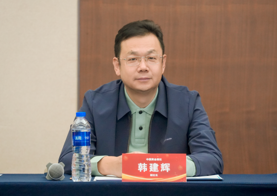 ▲中国黄金报社副社长韩建辉