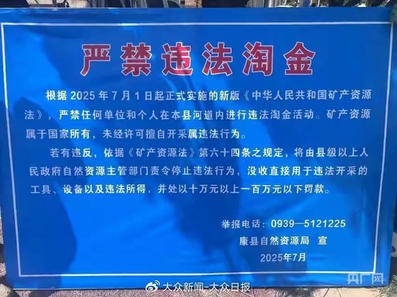陈斐发布在群内的“严禁违法淘金”警示牌