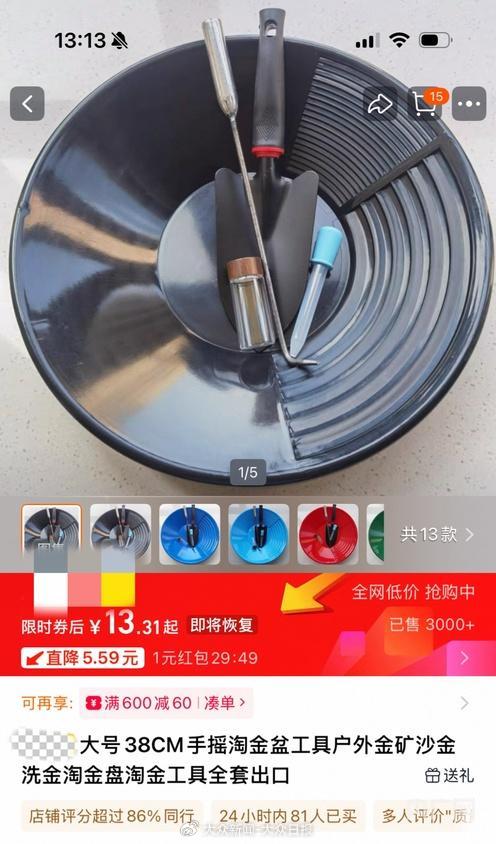 某购物平台售卖的淘金盆