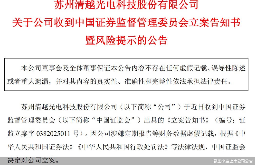 截图来自上市公司公告