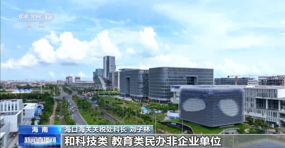 视频丨什么是海南自贸港全岛封关运作?一文解答