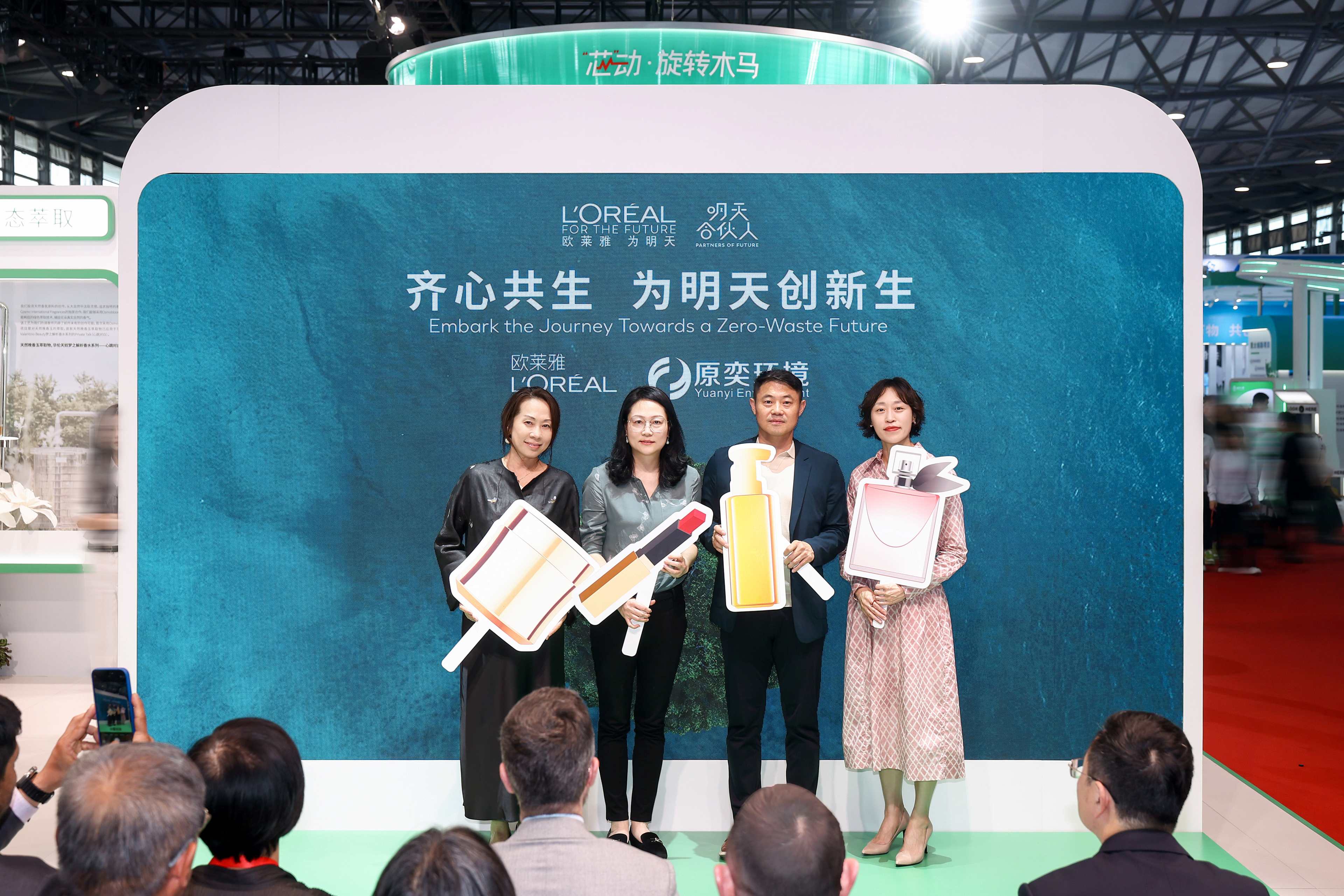 （欧莱雅携手原奕环境科技启动“齐心共生，为明天创新生”项目）