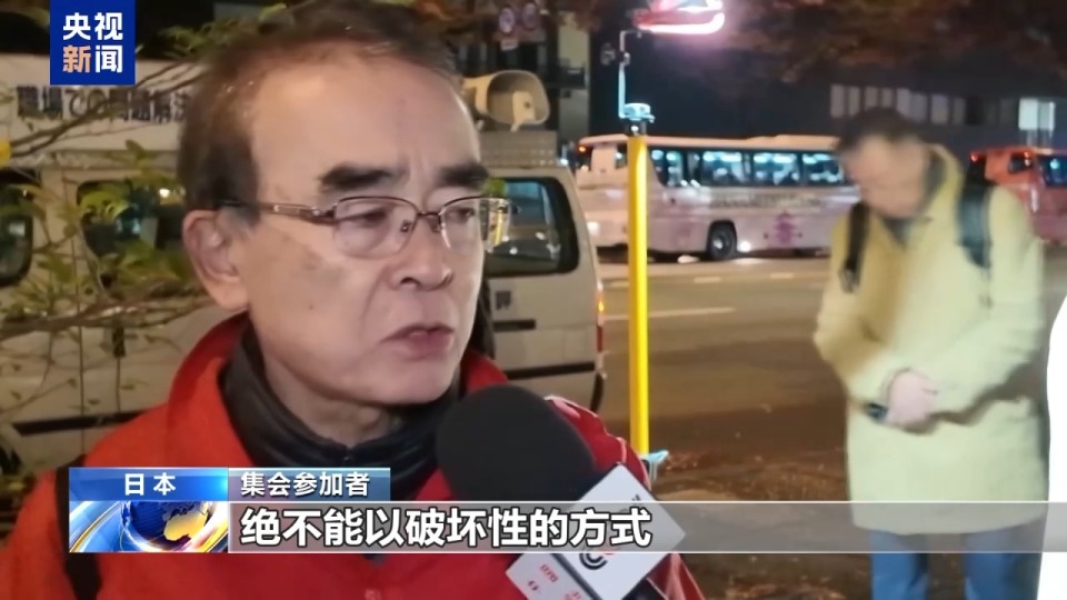 总台现场直击丨日本京都民众集会 要求高市撤回错误言论