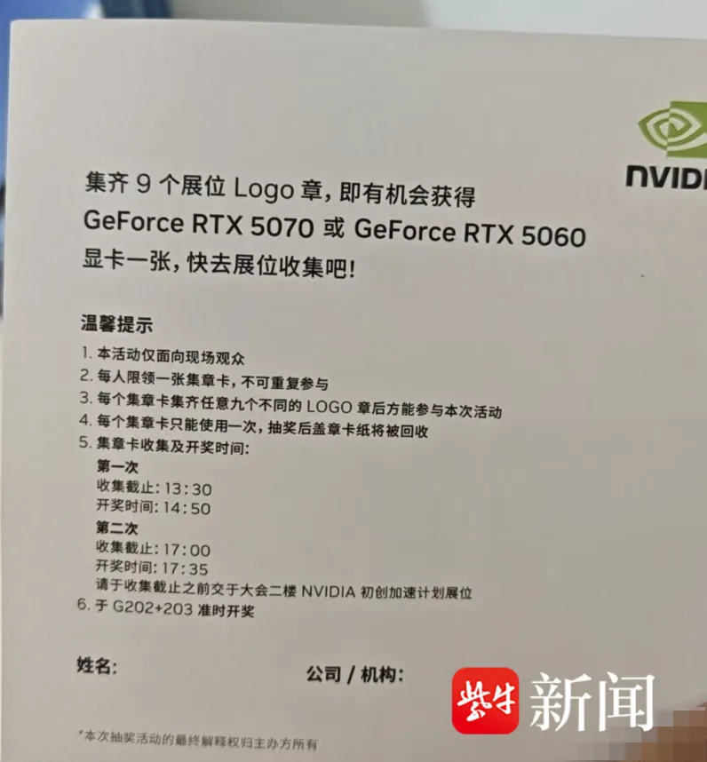 现场的集章抽奖卡及活动规则