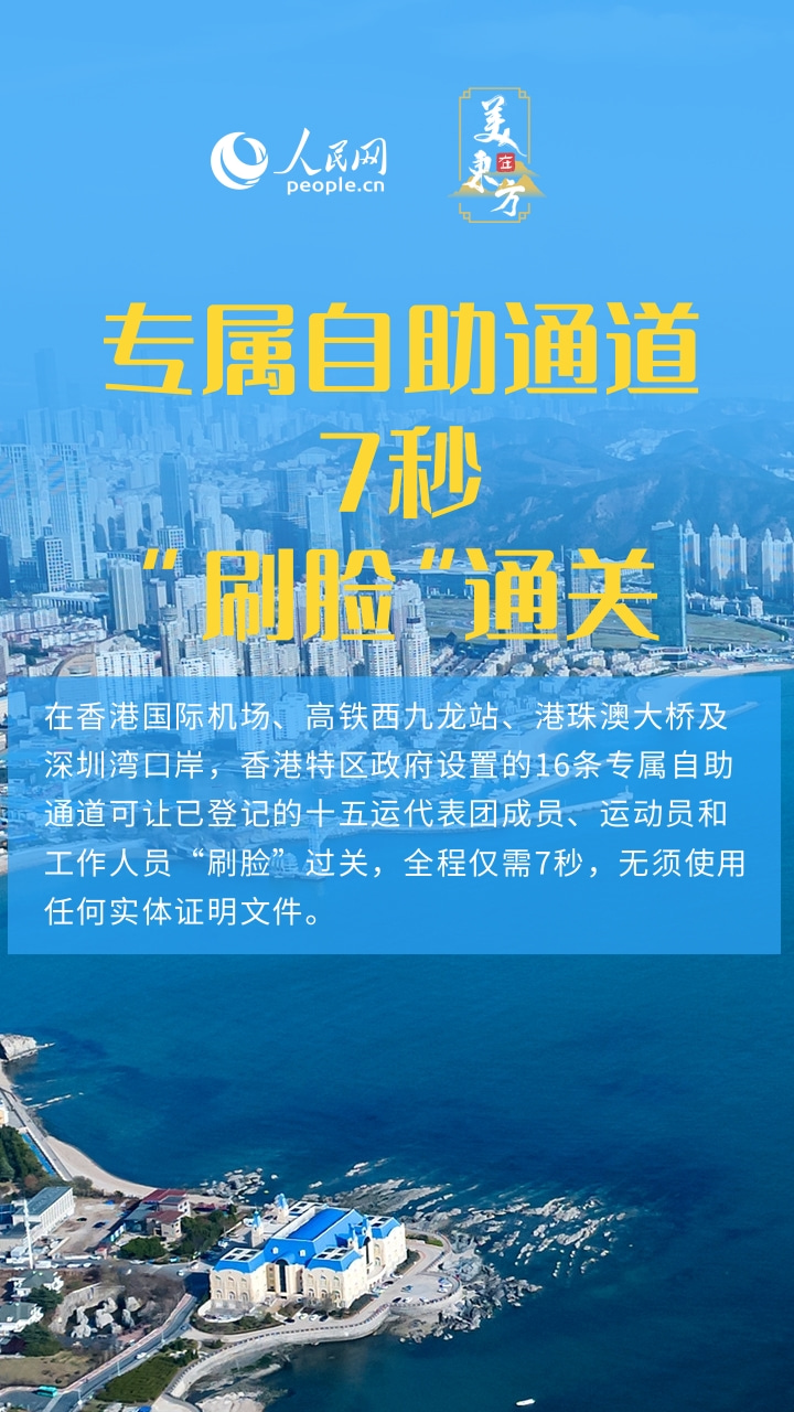 以体育为“媒” 从十五运会看粤港澳大湾区融合发展
