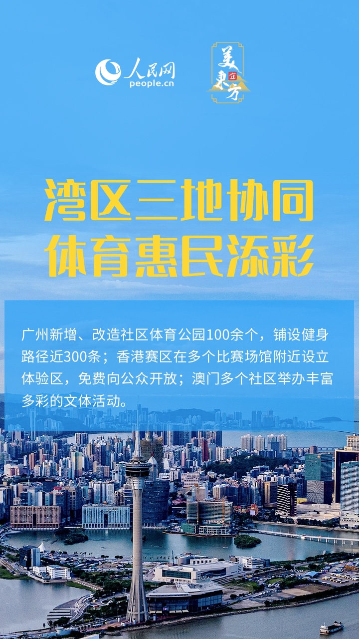 以体育为“媒” 从十五运会看粤港澳大湾区融合发展