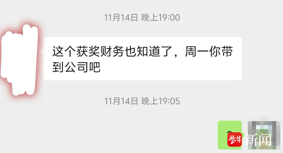小金与同事的聊天记录